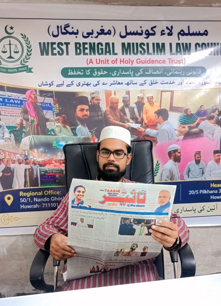 Maulana Mansoor Qadri Praises Urdu Daily Taasir’s Contribution to Journalism and Urdu Language Howrah: Maulana Mansoor Qadri, Organisation Secretary of the Howrah District Congress Committee and the guiding force behind Holy Guidance Trust, has appreciated the journalistic services of the renowned Urdu newspaper Taasir, particularly its efforts towards the promotion and preservation of the Urdu language, literature and cultural heritage. Maulana Mansoor Qadri said that Urdu journalism has always played an important role in keeping society informed and bringing public issues to the forefront. He noted that newspapers in the Urdu language carry an additional responsibility of preserving the linguistic and cultural identity of the community while ensuring that readers remain connected with developments taking place around them. Appreciating Urdu Daily Taasir, he said that the newspaper has been consistently contributing to Urdu journalism by covering important social and public issues and presenting them before readers in an effective manner. He described the newspaper’s continued publication and commitment to journalism as a commendable effort. He further emphasised that responsible journalism is essential for a healthy and informed society. According to him, the media should continue to raise issues concerning ordinary people and provide a platform for their voices while maintaining professional standards, impartiality and credibility. Maulana Mansoor Qadri expressed hope that Urdu Daily Taasir would continue its journey with the same dedication and commitment in the coming years. He said that the newspaper’s efforts to strengthen Urdu journalism and promote the language and its rich literary heritage deserve appreciation. He extended his best wishes to the entire Taasir team and expressed confidence that the newspaper would continue to make a meaningful contribution to Urdu journalism while highlighting public concerns through fearless, balanced and responsible reporting. Maulana Mansoor Qadri Praises Urdu Daily Taasir’s Contribution to Journalism and Urdu Language Howrah: Maulana Mansoor Qadri, Organisation Secretary of the Howrah District Congress Committee and the guiding force behind Holy Guidance Trust, has appreciated the journalistic services of the renowned Urdu newspaper Taasir, particularly its efforts towards the promotion and preservation of the Urdu language, literature and cultural heritage. Maulana Mansoor Qadri said that Urdu journalism has always played an important role in keeping society informed and bringing public issues to the forefront. He noted that newspapers in the Urdu language carry an additional responsibility of preserving the linguistic and cultural identity of the community while ensuring that readers remain connected with developments taking place around them. Appreciating Urdu Daily Taasir, he said that the newspaper has been consistently contributing to Urdu journalism by covering important social and public issues and presenting them before readers in an effective manner. He described the newspaper’s continued publication and commitment to journalism as a commendable effort. He further emphasised that responsible journalism is essential for a healthy and informed society. According to him, the media should continue to raise issues concerning ordinary people and provide a platform for their voices while maintaining professional standards, impartiality and credibility. Maulana Mansoor Qadri expressed hope that Urdu Daily Taasir would continue its journey with the same dedication and commitment in the coming years. He said that the newspaper’s efforts to strengthen Urdu journalism and promote the language and its rich literary heritage deserve appreciation. He extended his best wishes to the entire Taasir team and expressed confidence that the newspaper would continue to make a meaningful contribution to Urdu journalism while highlighting public concerns through fearless, balanced and responsible reporting.